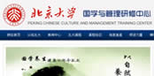 北京大学国学与研I管理中?></A></div>
          <div class=