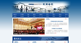 中國日報網 安徽徽商頻道網