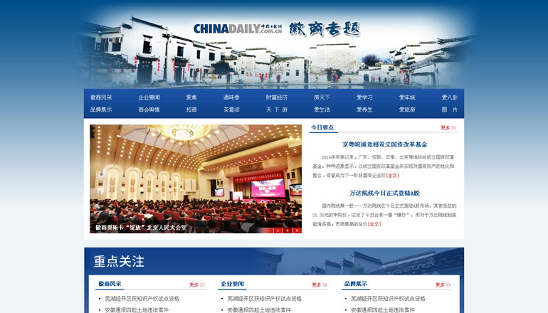 中國日報網 安徽徽商頻道網由衛來科技提供制作