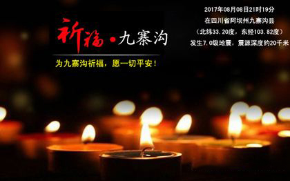祈福九寨溝，地震來了如何自救逃生